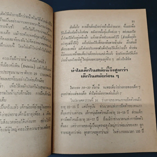 ศัตรูของสุขภาพ - สัตยา ชูชัย รูปที่ 8