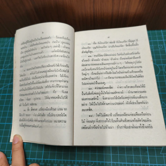 แนวทางปฏิบัติ วิปัสสนา-กัมมัฏฐาน เรียบเรียงจากโอวาท 4 พรรษา - พระสุทธิธรรมรังสี รูปที่ 7