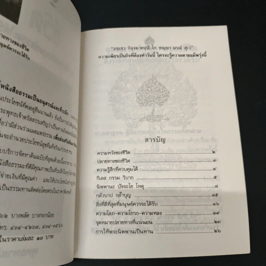 จุดหมายปลายทางของ ชีวิต - พุทธทาสภิกขุ รูปที่ 6