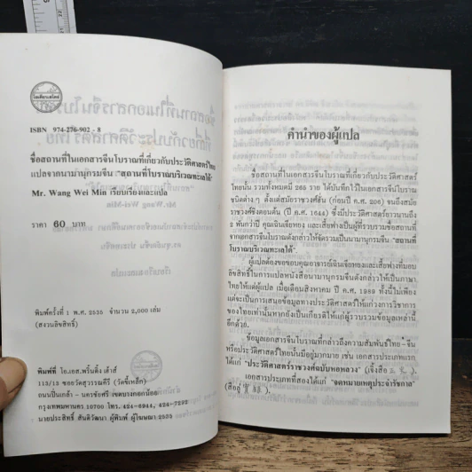 ชื่อสถานที่ในเอกสารจีนโบราณที่เกี่ยวกับประวัติศาสตร์ไทย รูปที่ 7