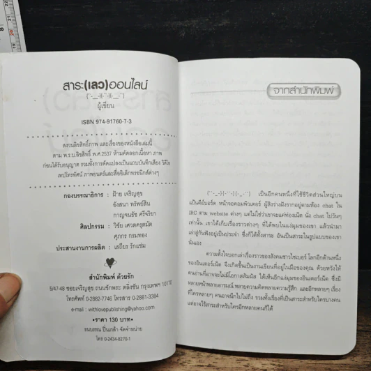 สาระ(เลว)ออนไลน์ รูปที่ 6