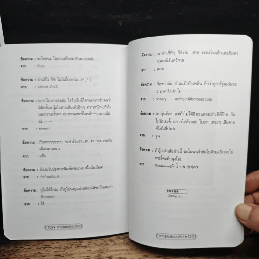 สาระ(เลว)ออนไลน์ รูปที่ 9
