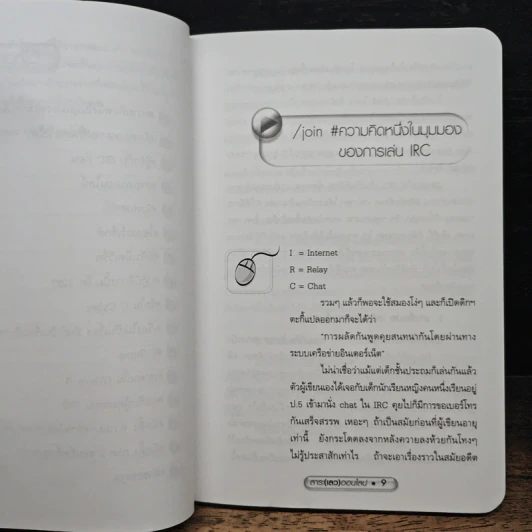 สาระ(เลว)ออนไลน์ รูปที่ 8