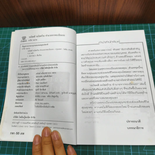 รถโชคดีรถโชคร้าย ทำนายจากทะเบียนรถ - ชารีฟ วนปาล รูปที่ 6