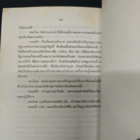 พุทธศาสนากับคำสอนเปรียบเทียบศาสนาคริสต์ - บรรจบ บรรณรุจิ รูปที่ 9
