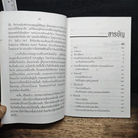 ตำราคู่สมพงศ์ชายหญิง (ฉบับชาวบ้าน) - พงศกร จิรา รูปที่ 7