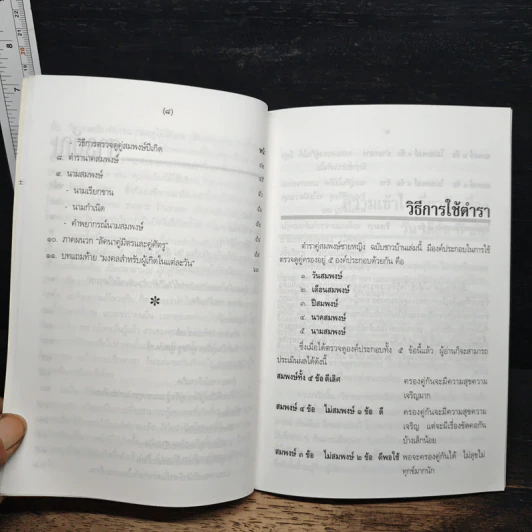 ตำราคู่สมพงศ์ชายหญิง (ฉบับชาวบ้าน) - พงศกร จิรา รูปที่ 8
