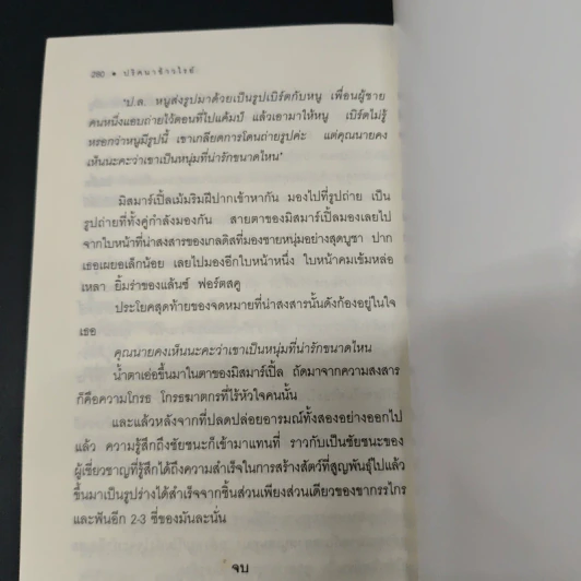 ปริศนาข้าวไรย์ A Pocket Full of Rye - อกาธา คริสตี้ รูปที่ 9