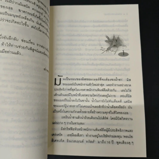ปริศนาข้าวไรย์ A Pocket Full of Rye - อกาธา คริสตี้ รูปที่ 8
