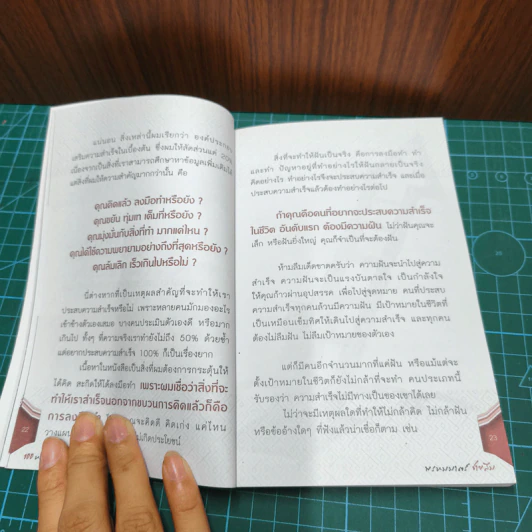 100 รู้หรือจะสู้ลงมือทำ - พรหมมาตร์ ชายสิม รูปที่ 8