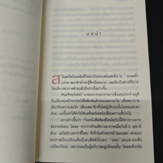 100 เล่ห์กลลวง - อกาธา คริสตี้, เปี่ยมสุข รูปที่ 8