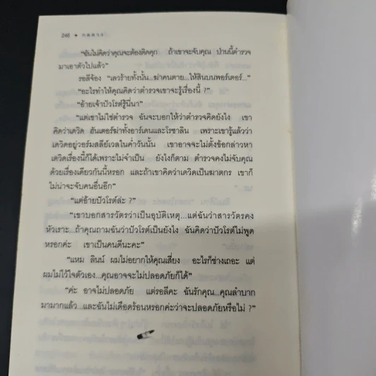 100 เล่ห์กลลวง - อกาธา คริสตี้, เปี่ยมสุข รูปที่ 9