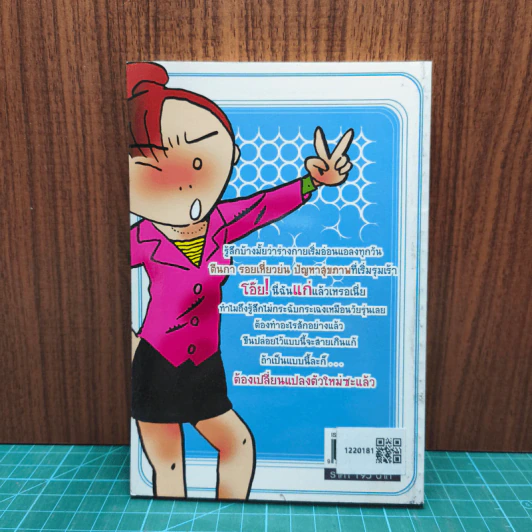 หนังสือ ยกเครื่องสุขภาพ Health&Fitness เปลี่ยนแปลงตัวใหม่ใน 1 สัปดาห์ รูปที่ 5