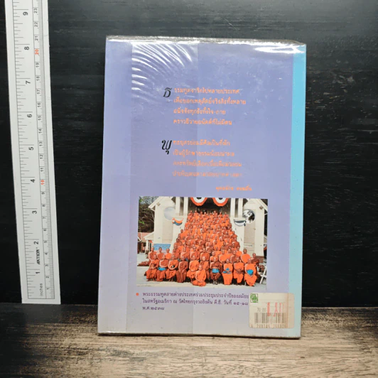 พระธรรมทูตในต่างประเทศ รูปที่ 2