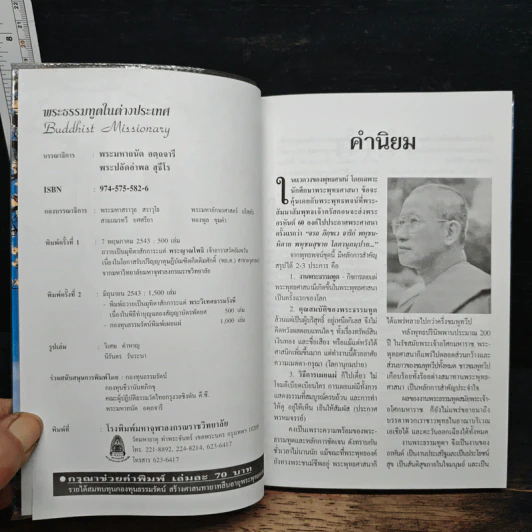 พระธรรมทูตในต่างประเทศ รูปที่ 6