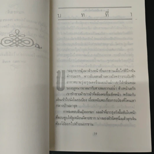คนทรงเจ้า - วิมล ไทรนิ่มนวล รูปที่ 8