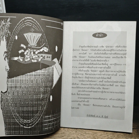 เทคนิคการขาย...ดีเทลยา รูปที่ 5