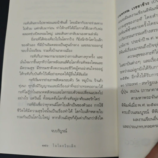 ความสุขของกะทิ ตอน ในโลกใบเล็ก - งามพรรณ เวชชาชีวะ รูปที่ 9
