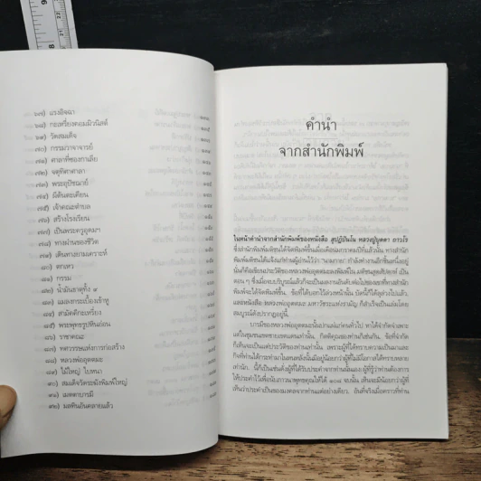 หลวงพ่ออุตตมะ มหาวัชระแห่งรามัญ - นามกาย รูปที่ 8