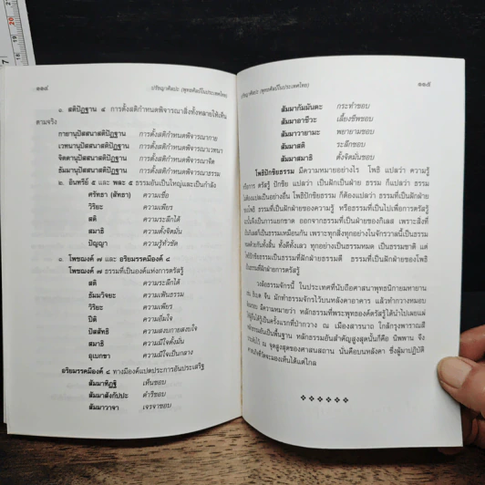 ปรัชญาศิลปะ พุทธศิลป์ในประเทศไทย - เชนชาคริต ยุรชิตภมรชัย รูปที่ 9