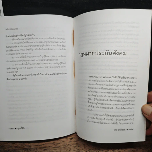 ลูกหนี้ที่รัก - อดุล ขาวละออ รูปที่ 8