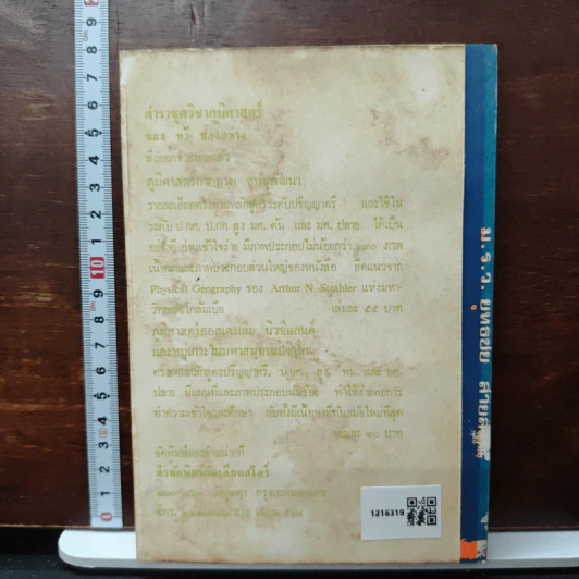 อาถรรพณ์วังหน้า - ม.ร.ว.ยุทธชัย สายสนั่น รูปที่ 2