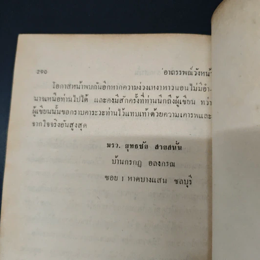 อาถรรพณ์วังหน้า - ม.ร.ว.ยุทธชัย สายสนั่น รูปที่ 8