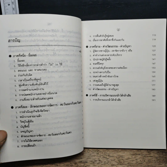 จะไม่เอ่ยคำว่า "ไม่" ได้อย่างไร รูปที่ 7