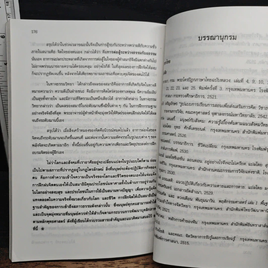 การพัฒนาบุคลิกภาพตามแนวพุทธ - ก่องแก้ว เจริญอักษร รูปที่ 11