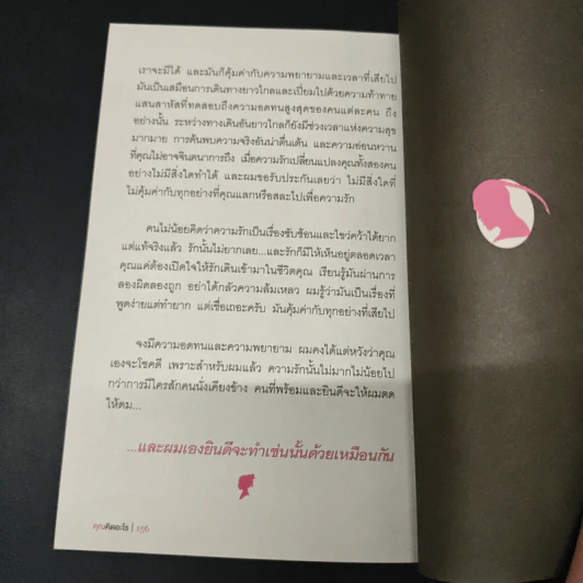 คุณคิดอะไร - วิน เอี่ยมอ่อง รูปที่ 9