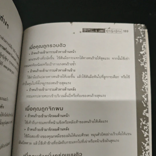 ผู้หญิงสู้คน The Dangerous Diva - อริยา จินตพานิชการ รูปที่ 9