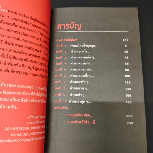 คำคม บน Facebook เล่ม 2 - อภิราษฎร์ ชุ่มมงคล รูปที่ 6