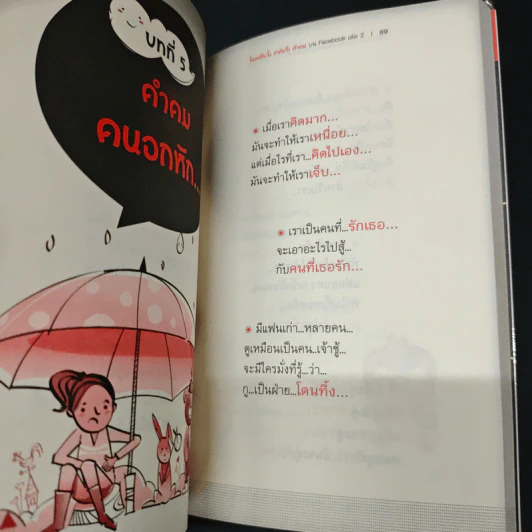 คำคม บน Facebook เล่ม 2 - อภิราษฎร์ ชุ่มมงคล รูปที่ 8