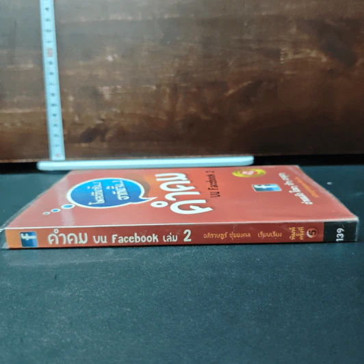 คำคม บน Facebook เล่ม 2 - อภิราษฎร์ ชุ่มมงคล รูปที่ 3