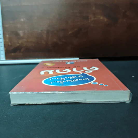 คำคม บน Facebook เล่ม 2 - อภิราษฎร์ ชุ่มมงคล รูปที่ 5