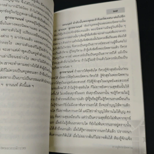 คิริมานนทสูตร ทางสู่พระนิพพาน รูปที่ 8