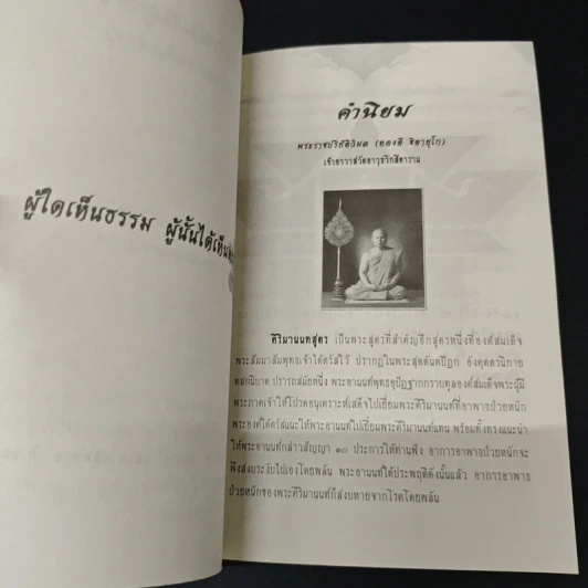 คิริมานนทสูตร ทางสู่พระนิพพาน รูปที่ 6