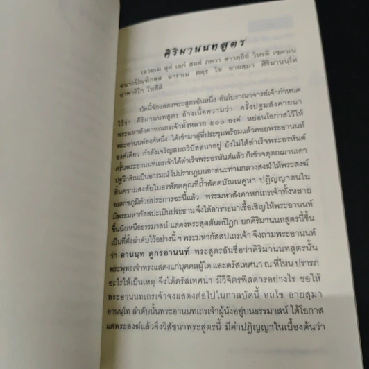 คิริมานนทสูตร ทางสู่พระนิพพาน รูปที่ 7