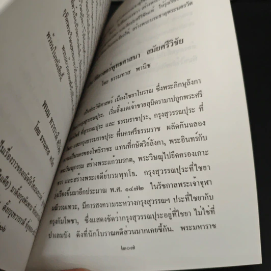 ทางธรรม ทางโลก - ธรรมทาส พานิช รูปที่ 9