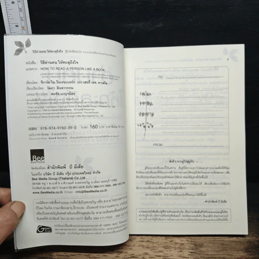 วิธีอ่านคนให้ทะลุถึงใจ - Gerard I. Nierenberg (จีราร์ด ไอ. ไนเรนเบอร์ก), Henry H. Neff (เฮนรี เอช. เนฟฟ์) รูปที่ 6