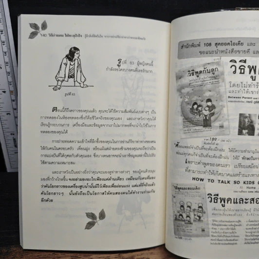 วิธีอ่านคนให้ทะลุถึงใจ - Gerard I. Nierenberg (จีราร์ด ไอ. ไนเรนเบอร์ก), Henry H. Neff (เฮนรี เอช. เนฟฟ์) รูปที่ 9