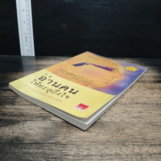 วิธีอ่านคนให้ทะลุถึงใจ - Gerard I. Nierenberg (จีราร์ด ไอ. ไนเรนเบอร์ก), Henry H. Neff (เฮนรี เอช. เนฟฟ์) รูปที่ 4