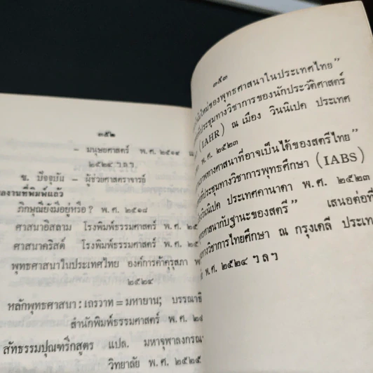 ประเทศจีนกับพระพุทธศาสนา (ฝ่ายมหายาน) - ผศ. ดร. ฉัตรสุมาลย์ กบิลสิงห์ รูปที่ 10