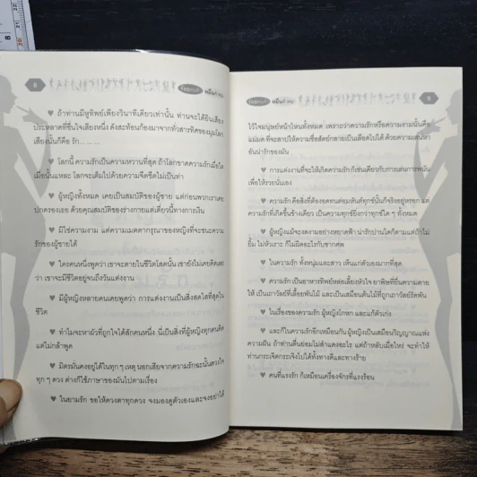 ร้อยคมคำ...หมื่นคำคม - กัญญาณัฐ วิญญู รูปที่ 8