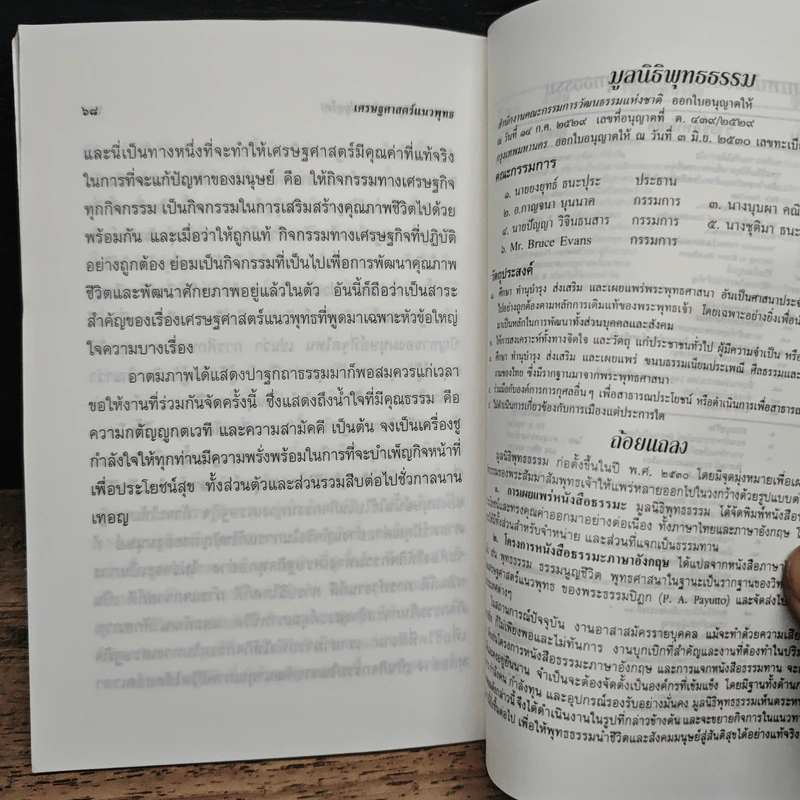 เศรษฐศาสตร์แนวพุทธ - พระธรรมปิฎก (ป.อ. ปยุตฺโต) รูปที่ 9