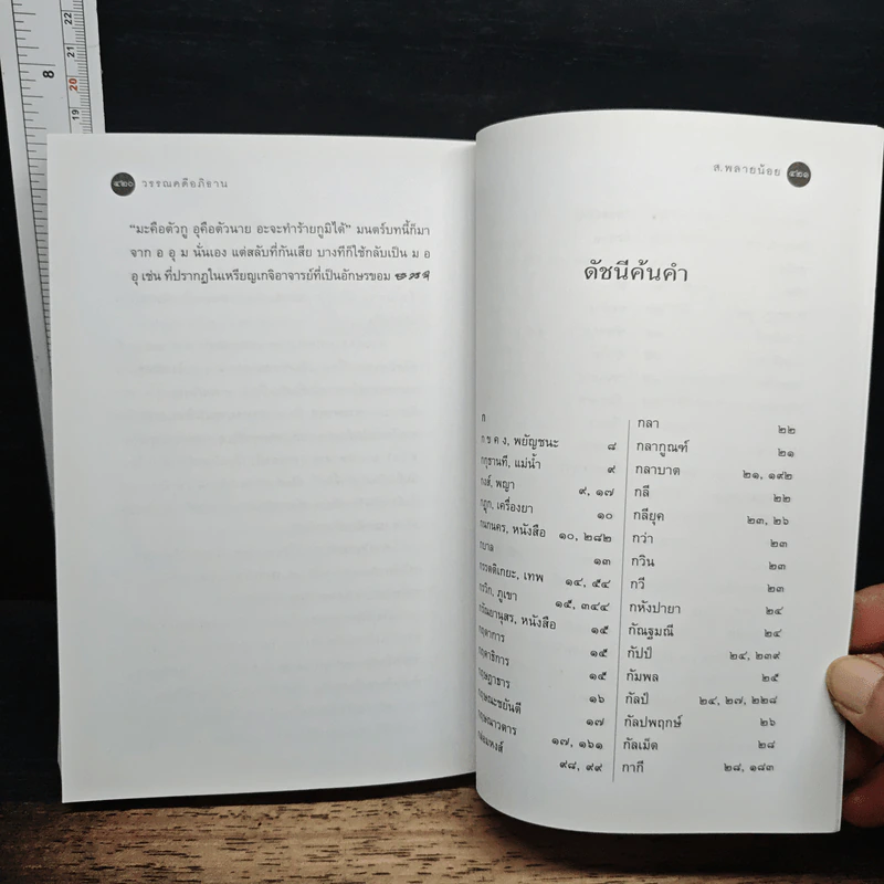 วรรณคดีอภิธาน - ส.พลายน้อย รูปที่ 9