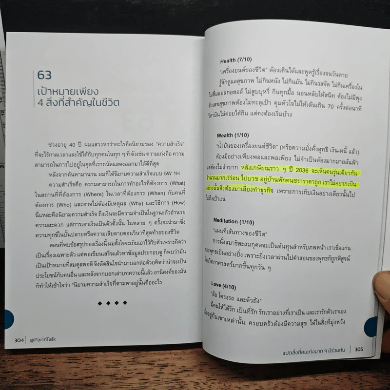 แปดสิ่งที่คนเก่งมากๆ มีร่วมกัน - ผรินทร์ สงฆ์ประชา (ParinTalk) รูปที่ 14