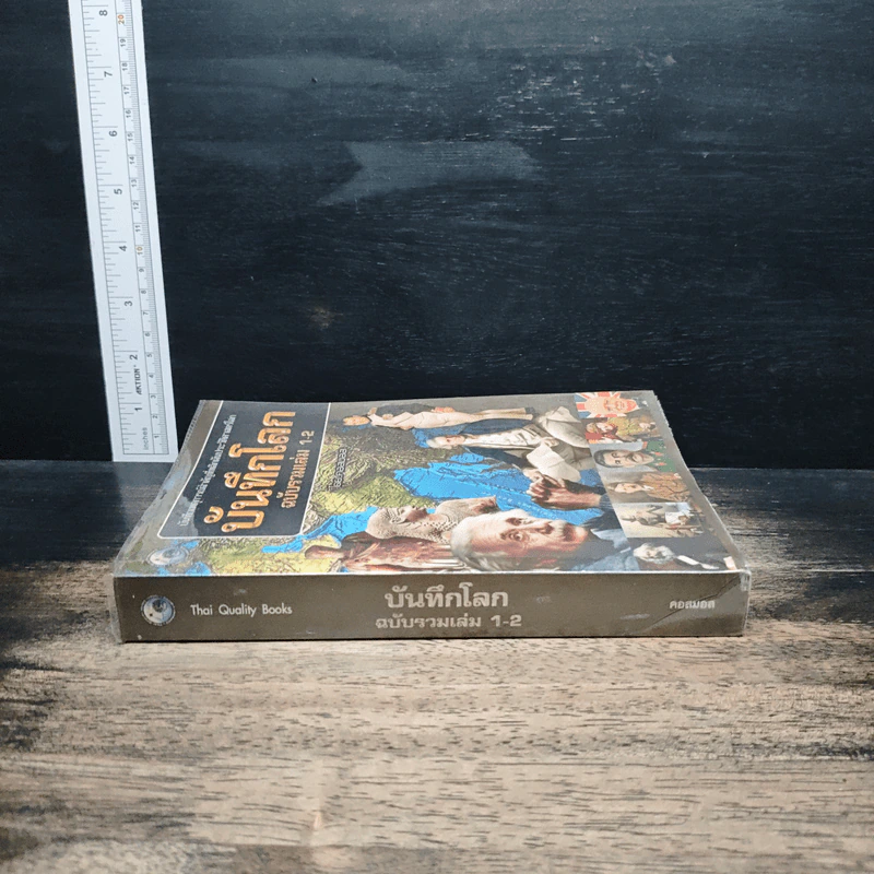 บันทึกโลก ฉบับรวมเล่ม 1-2 - คอสมอส รูปที่ 3