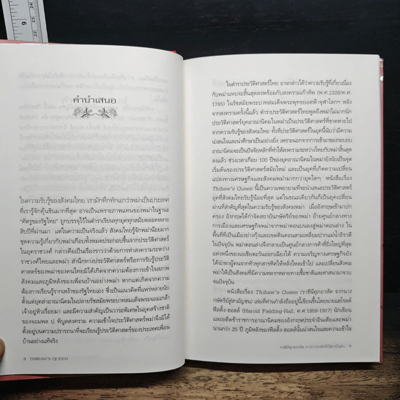 ราชินีศุภยาลัต จากนางกษัตริย์สู่สามัญชน - H. Fielding รูปที่ 9