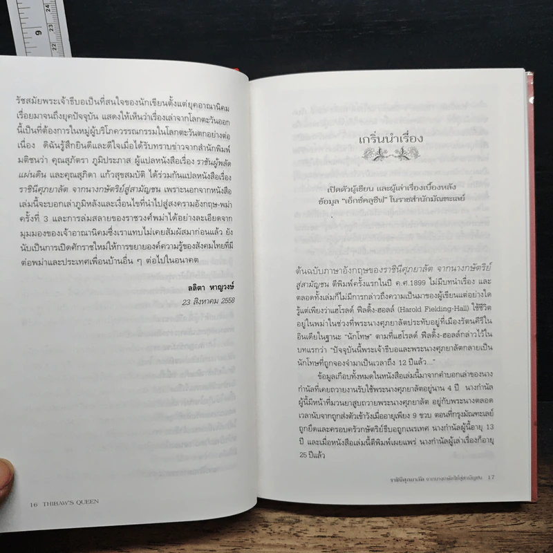 ราชินีศุภยาลัต จากนางกษัตริย์สู่สามัญชน - H. Fielding รูปที่ 10